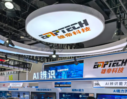AI+可信身份 賦能智慧警務(wù)新基座 | 雄帝科技閃亮第12屆警博會